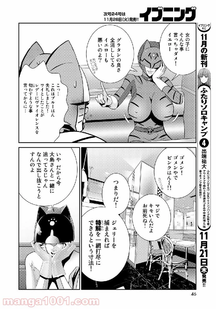 ページ 8 — 第26話