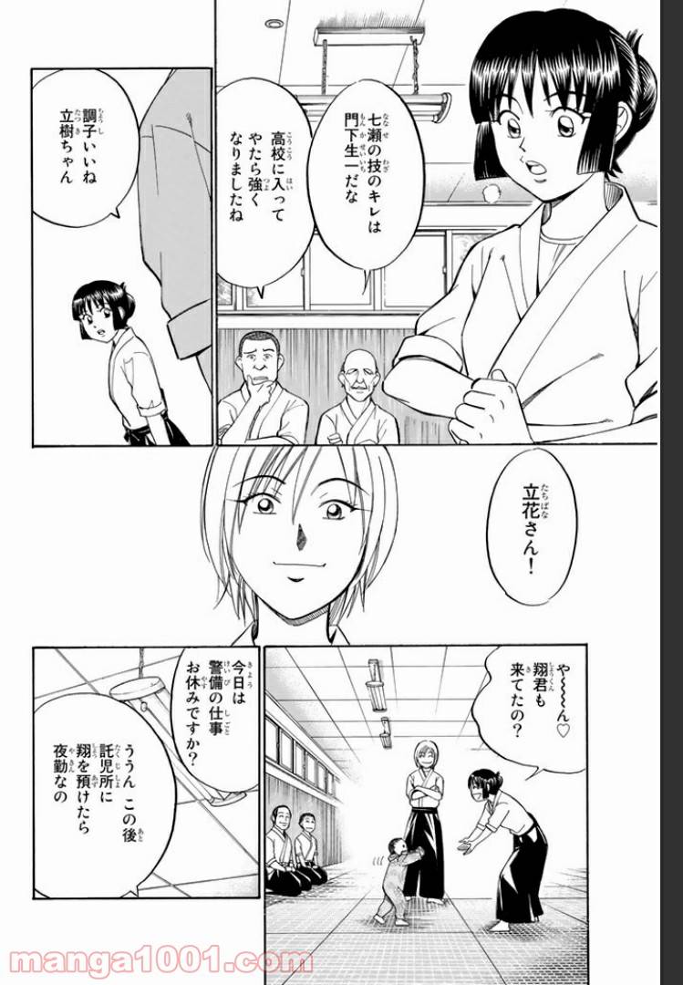 ページ 12 — 第2話