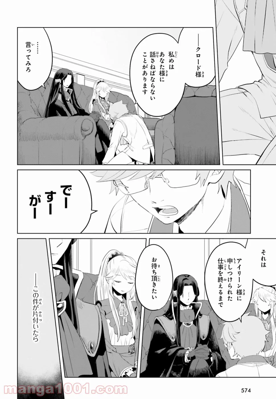 ページ 10 — 第10話