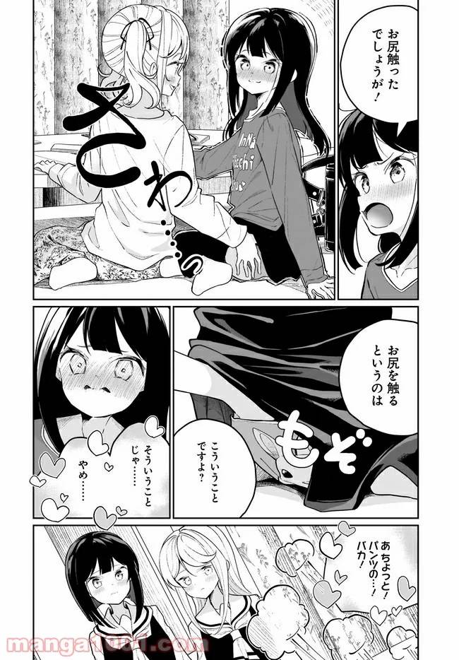 ページ 12 — 第8話