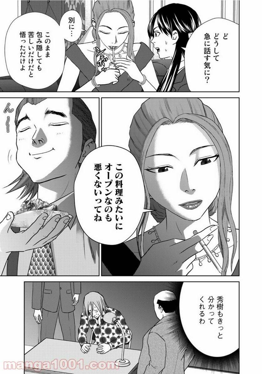 ページ 25 — 第2話
