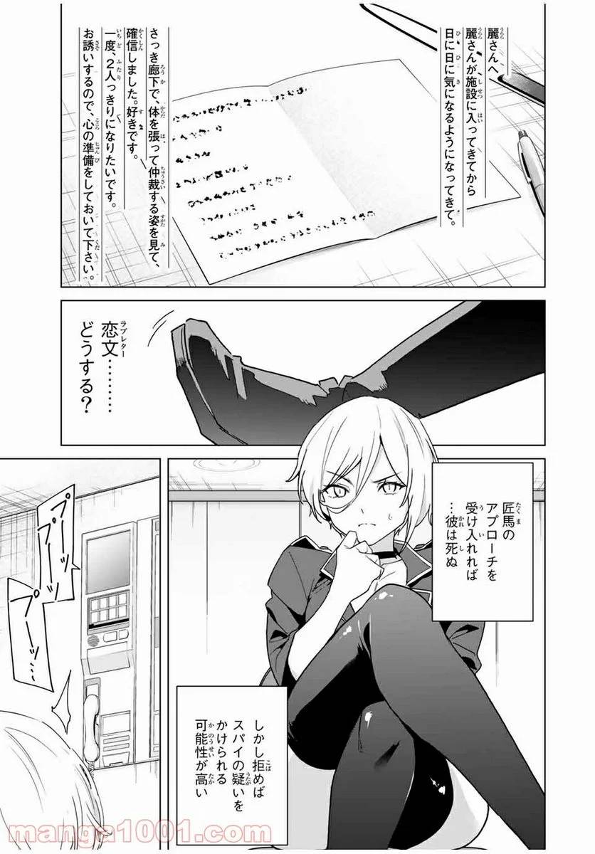 ページ 9 — 第39話
