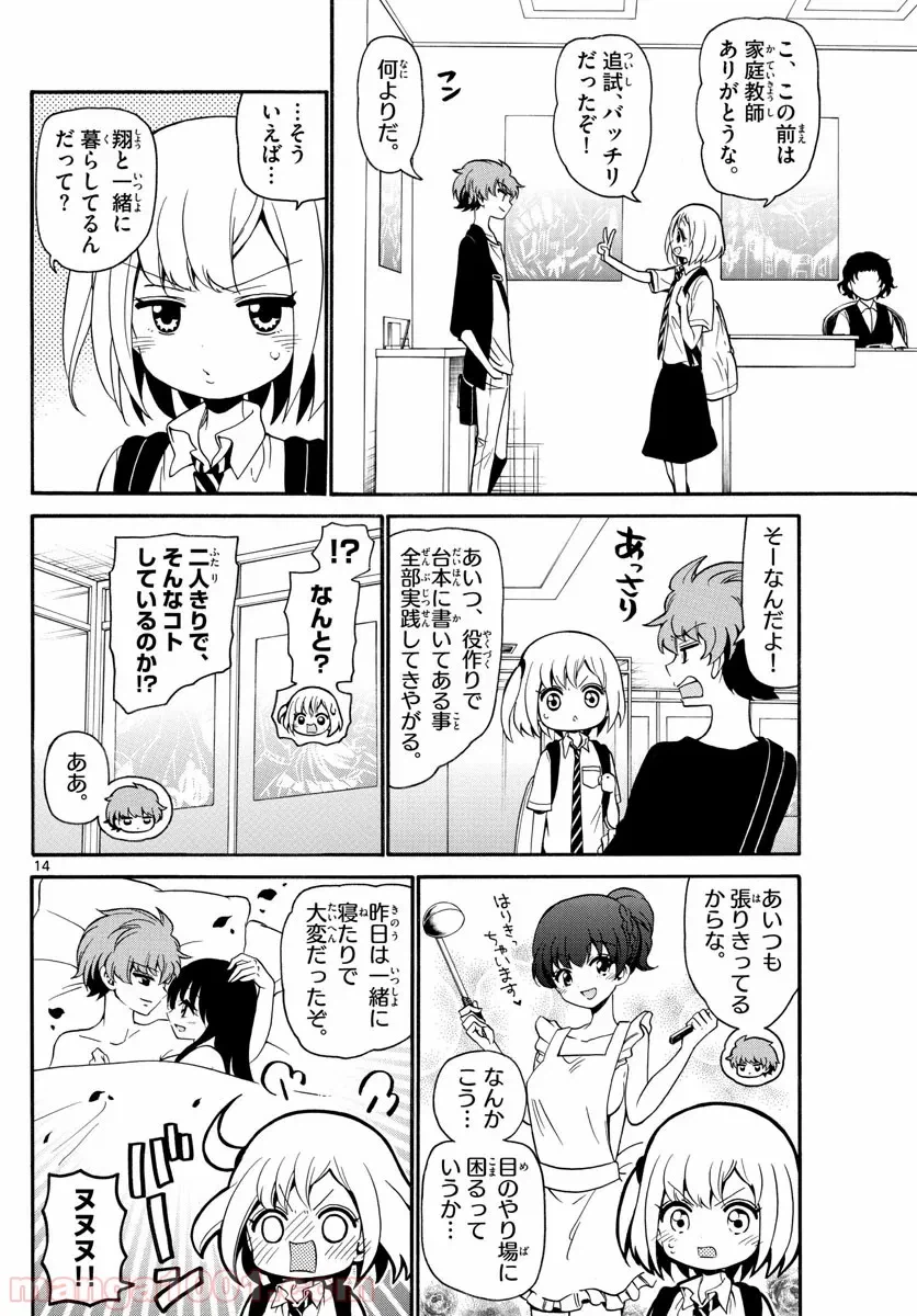 ページ 13 — 第139話