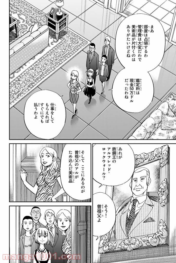 ページ 10 — 第86話