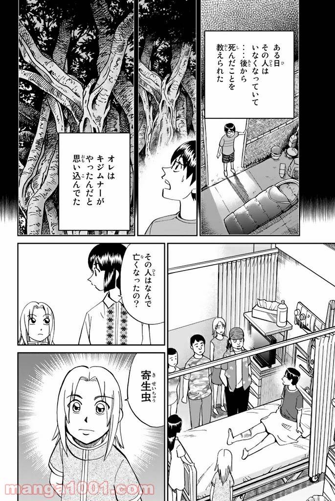 ページ 38 — 第87話