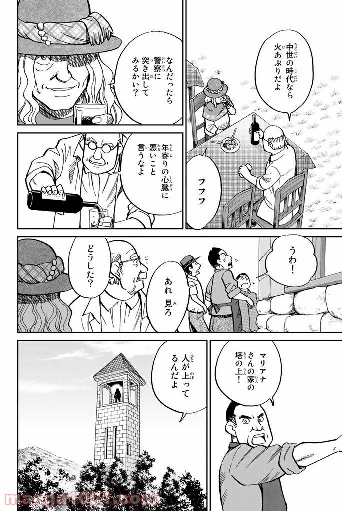 ページ 10 — 第111.1話