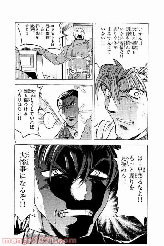 ページ 6 — 第21話