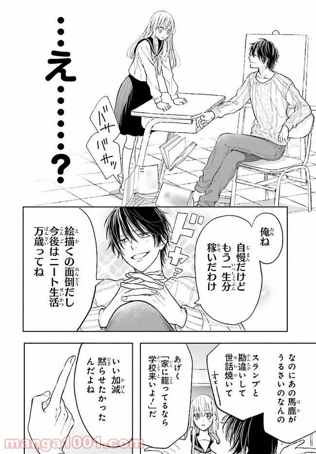 ページ 20 — 第1話