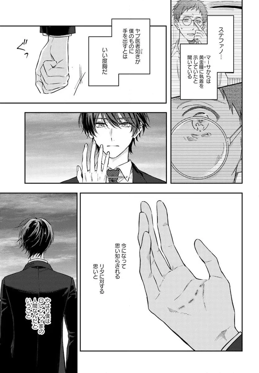 ページ 5 — 第14.2話
