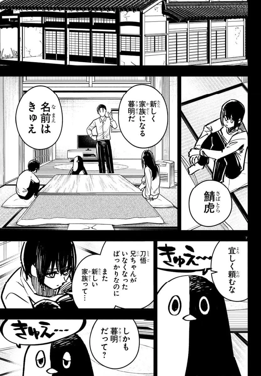 ページ 7 — 第41話