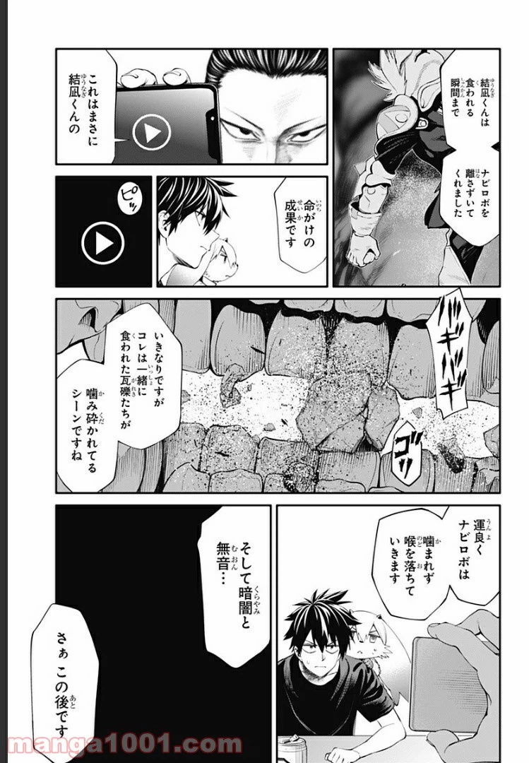 ページ 13 — 第24話