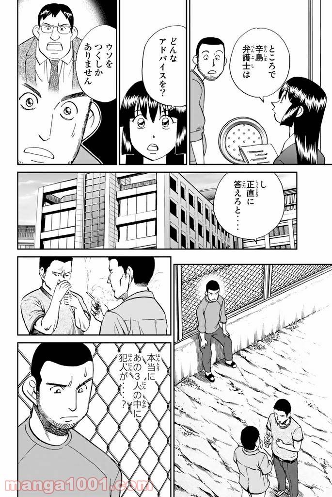 ページ 28 — 第85話