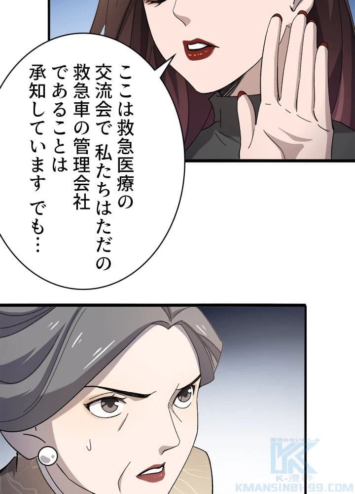 ページ 8 — 第38話