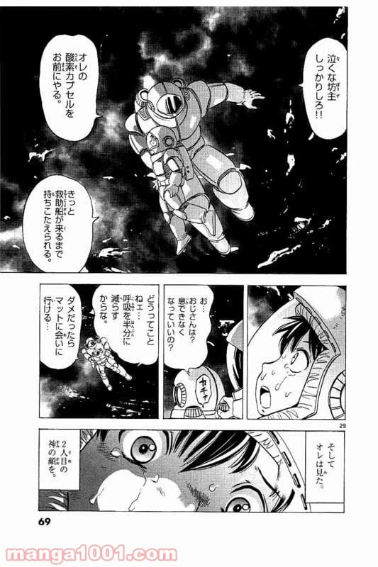 ページ 29 — 第21話