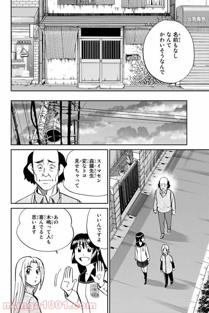 ページ 26 — 第88話