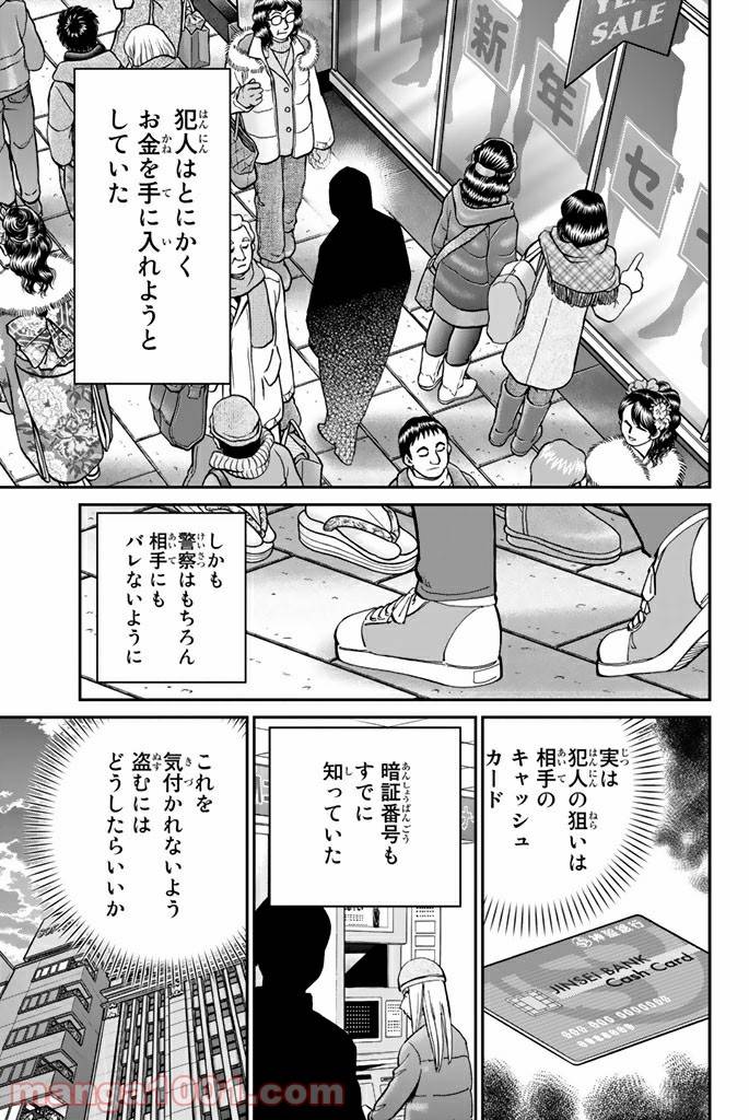 ページ 39 — 第91話
