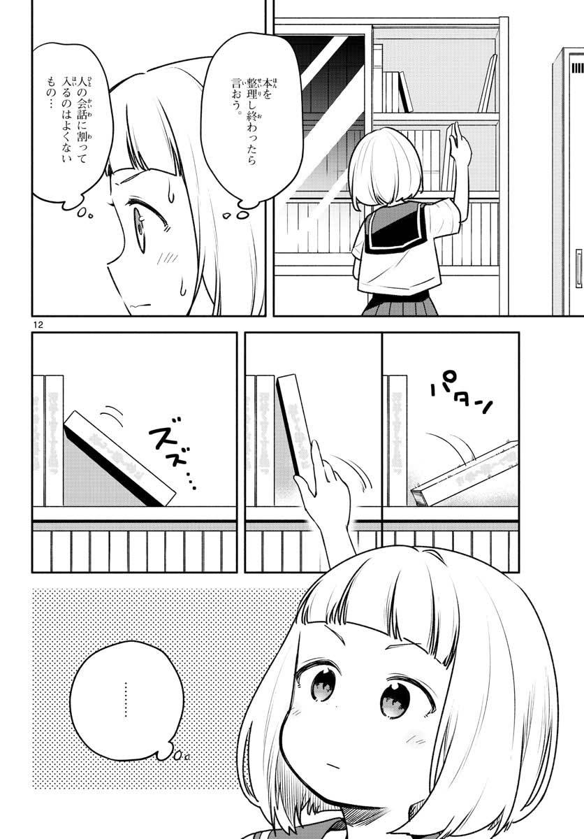 ページ 12 — 第22話