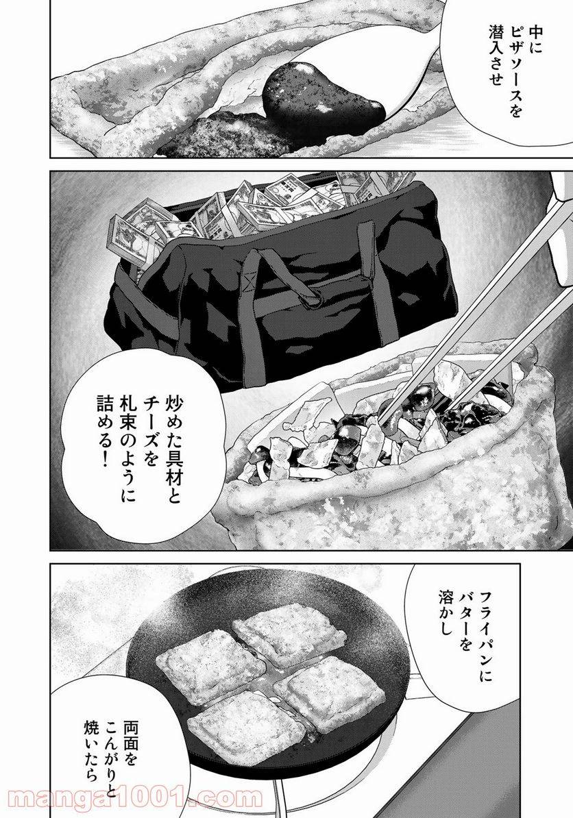 ページ 14 — 第4話