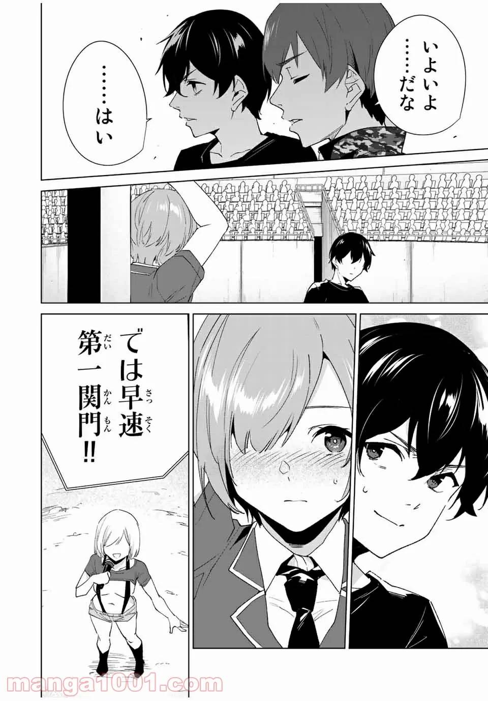 ページ 10 — 第87話