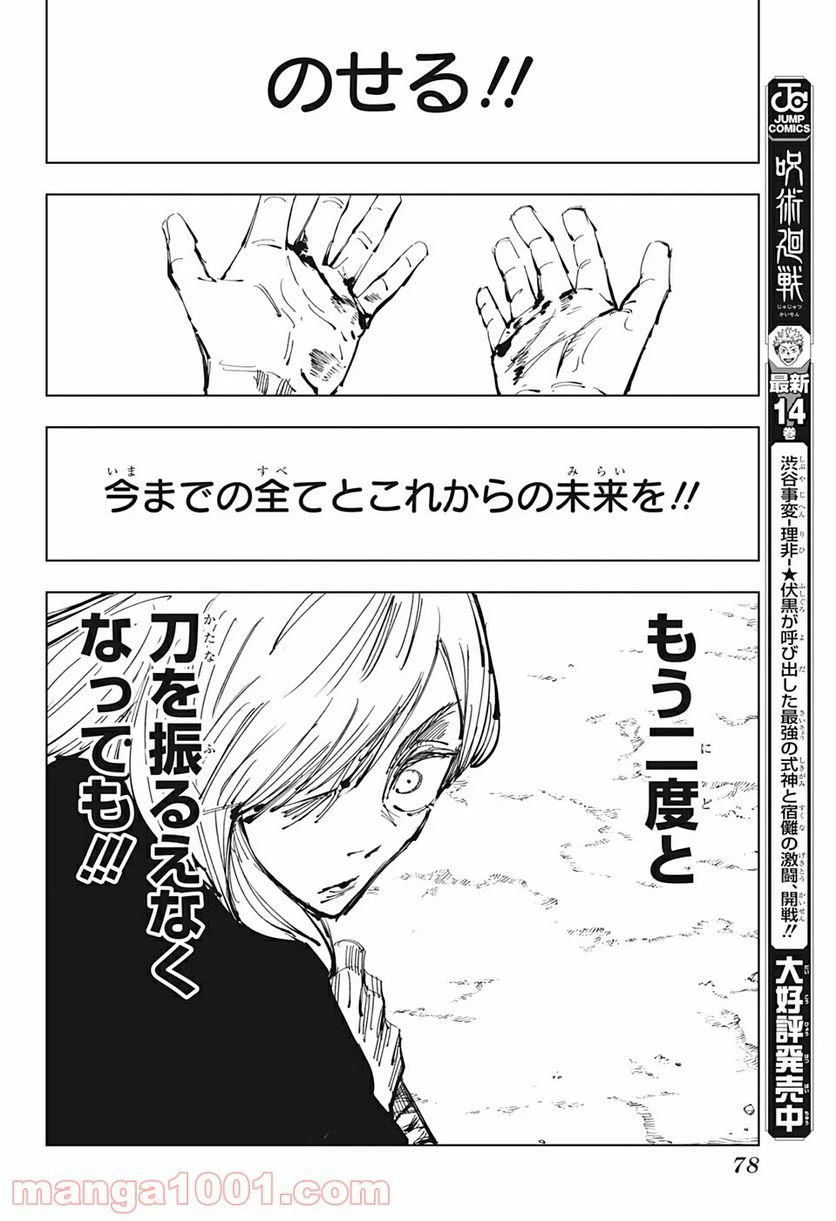 ページ 8 — 第134話