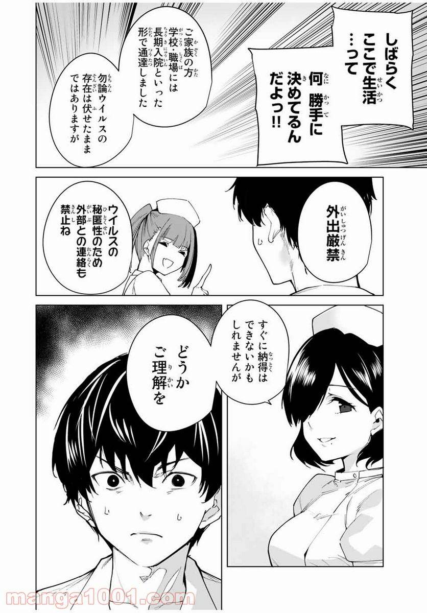 ページ 12 — 第3話