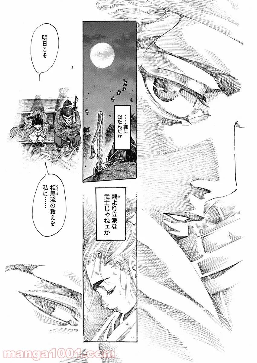 ページ 25 — 第9話