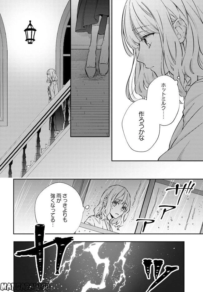 ページ 3 — 第9.2話