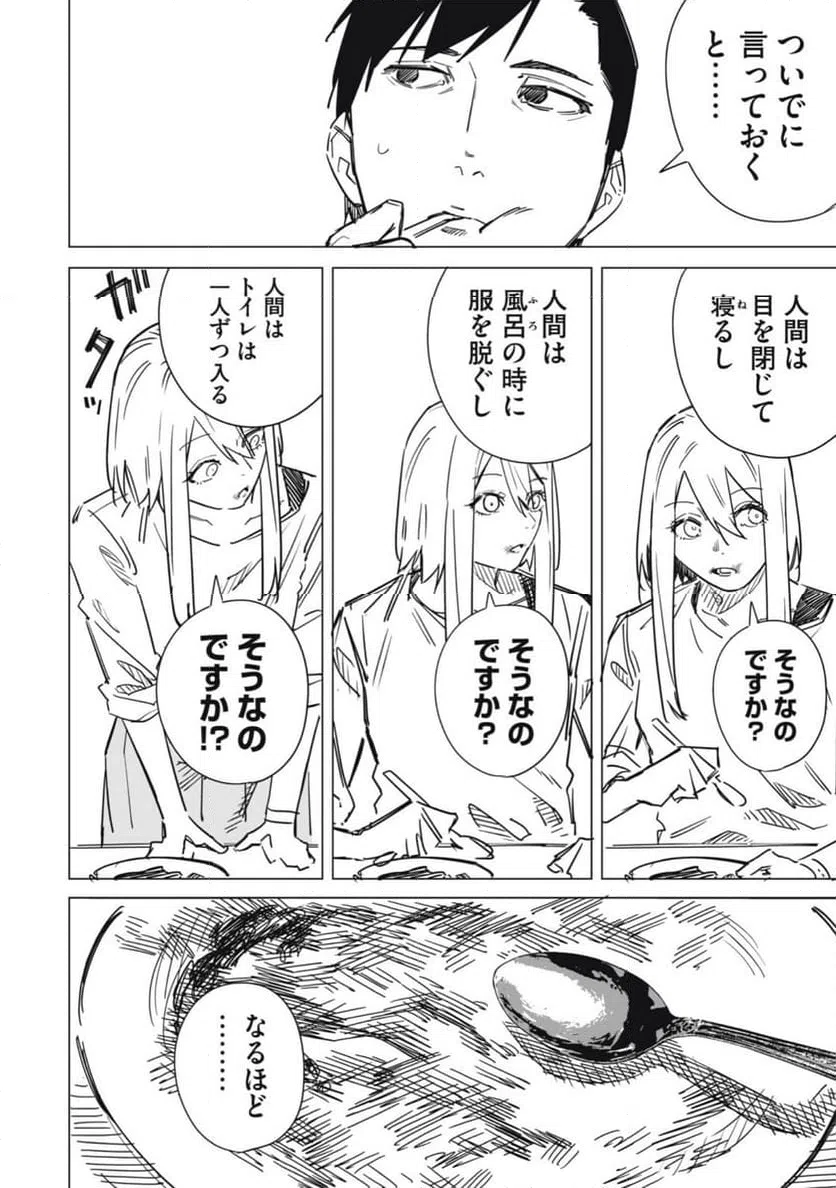 ページ 21 — 第1話