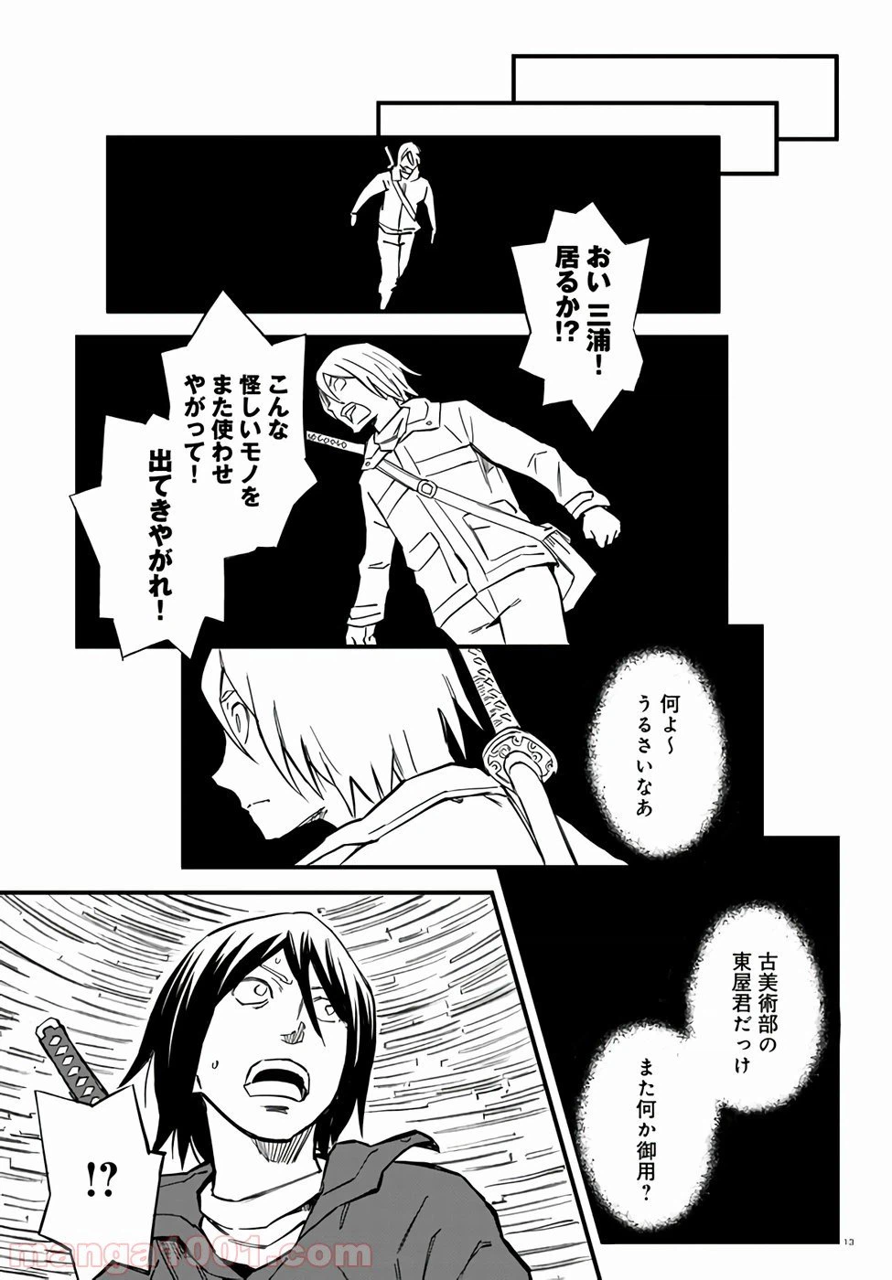 ページ 13 — 第65話