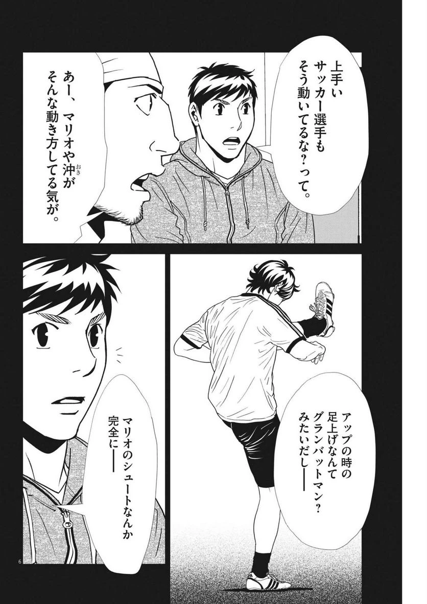 ページ 6 — 第148話