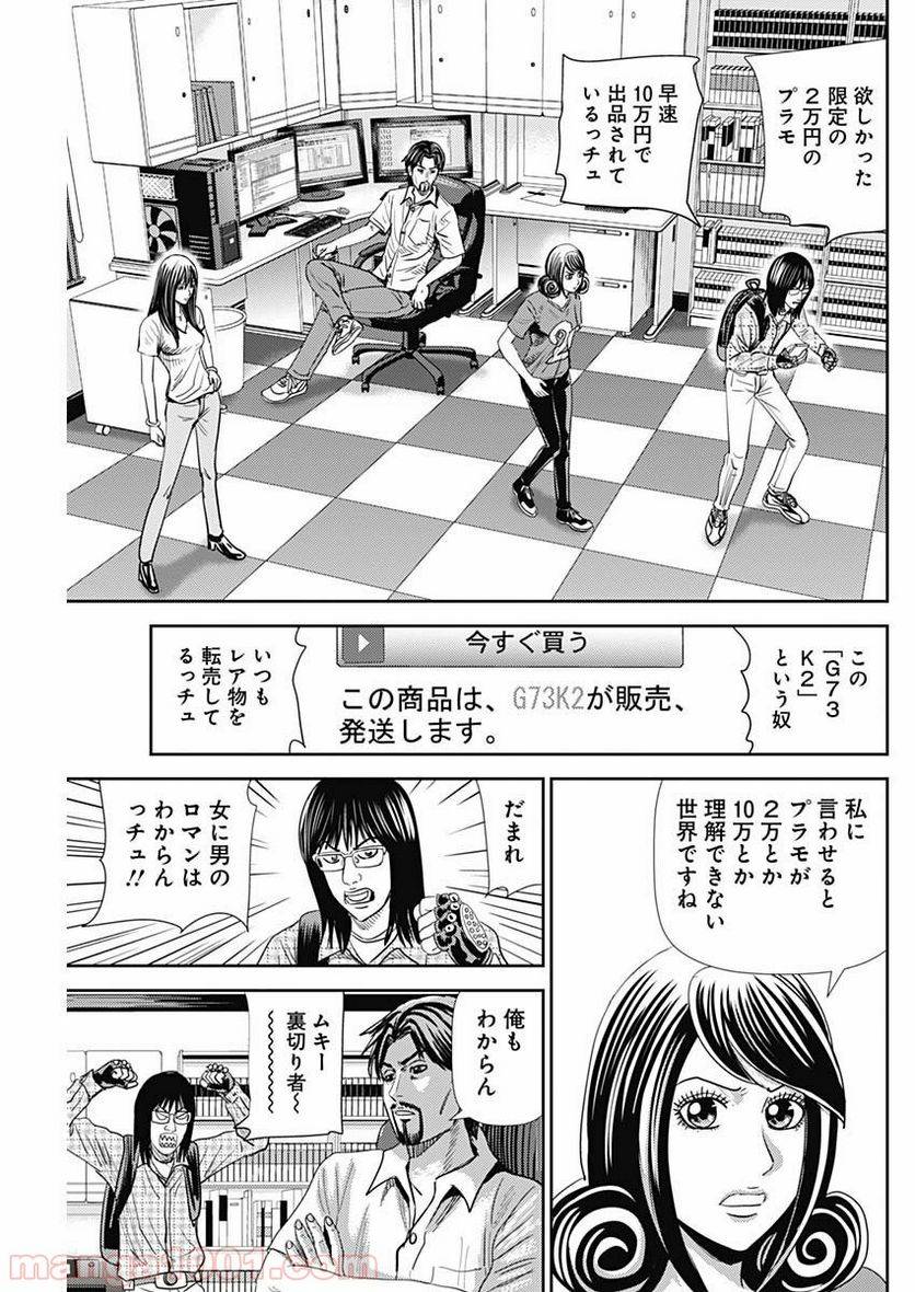 ページ 3 — 第59話