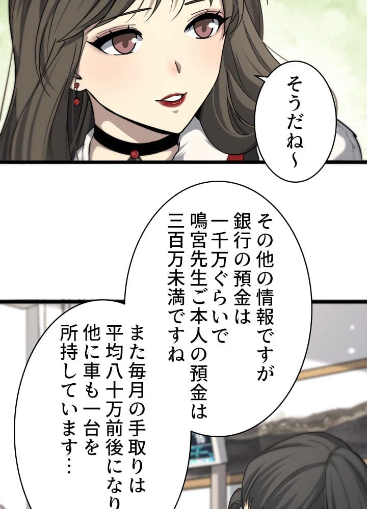 ページ 28 — 第99話