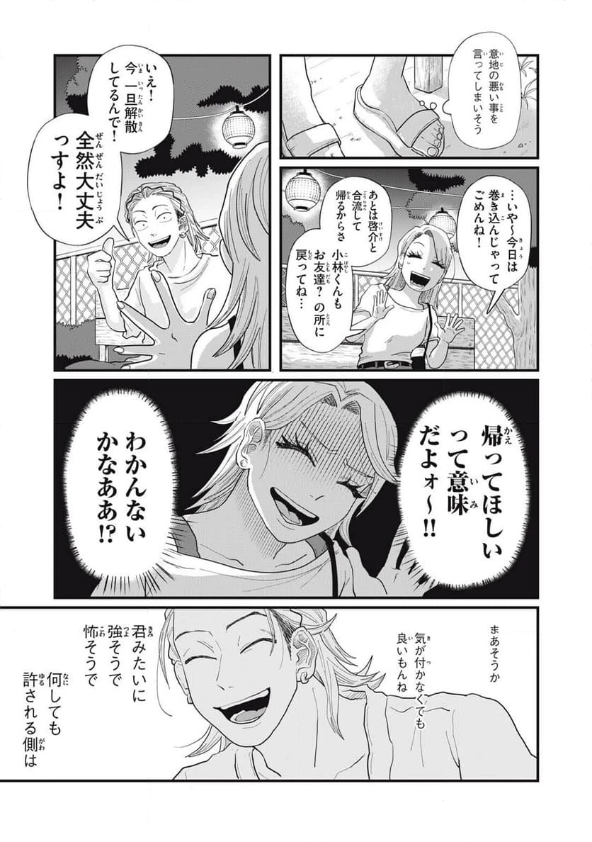 ページ 11 — 第12.2話