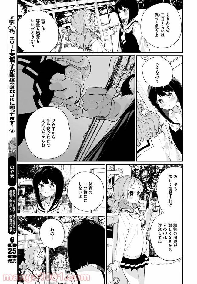 ページ 17 — 第10話