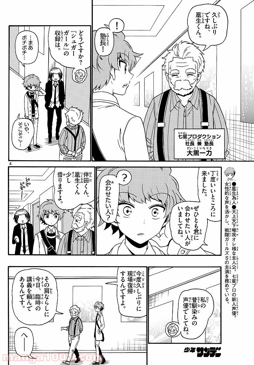 ページ 4 — 第120話