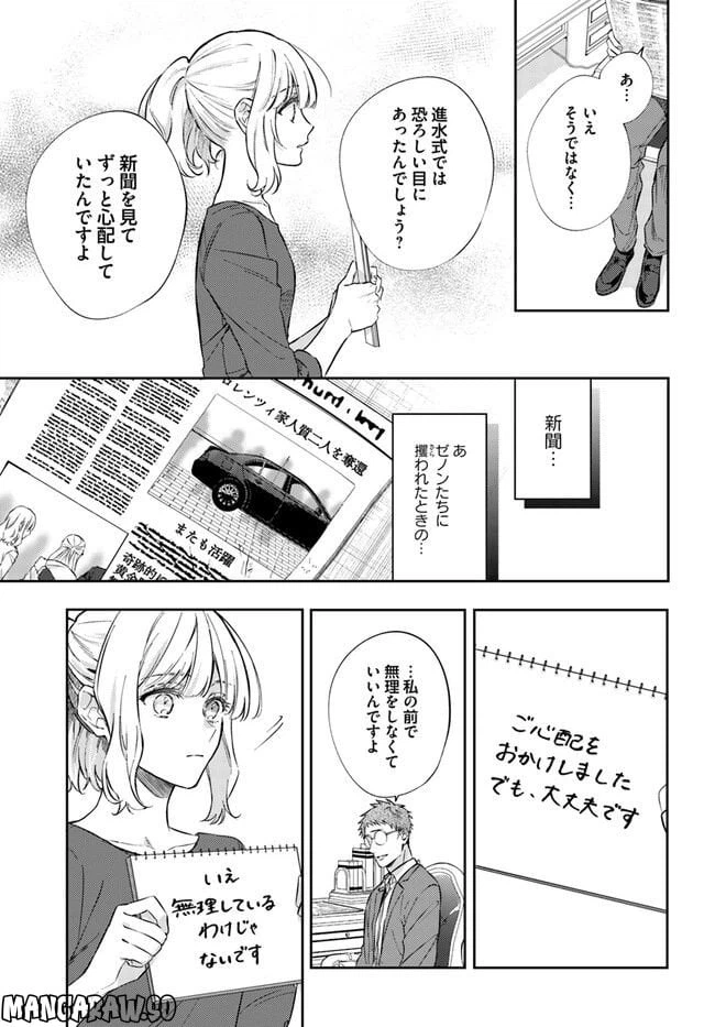 ページ 3 — 第10.3話