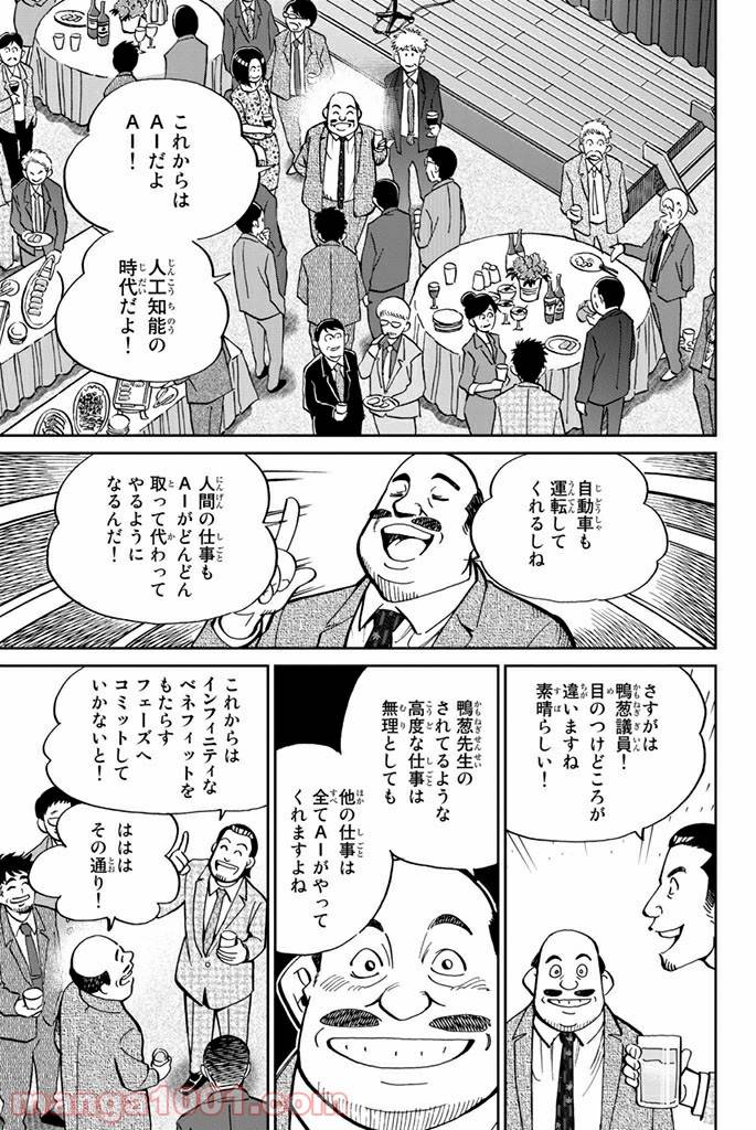 ページ 11 — 第108話