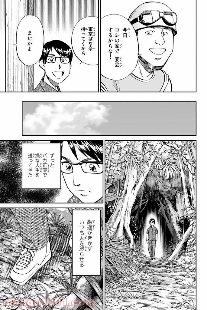 ページ 9 — 第87話