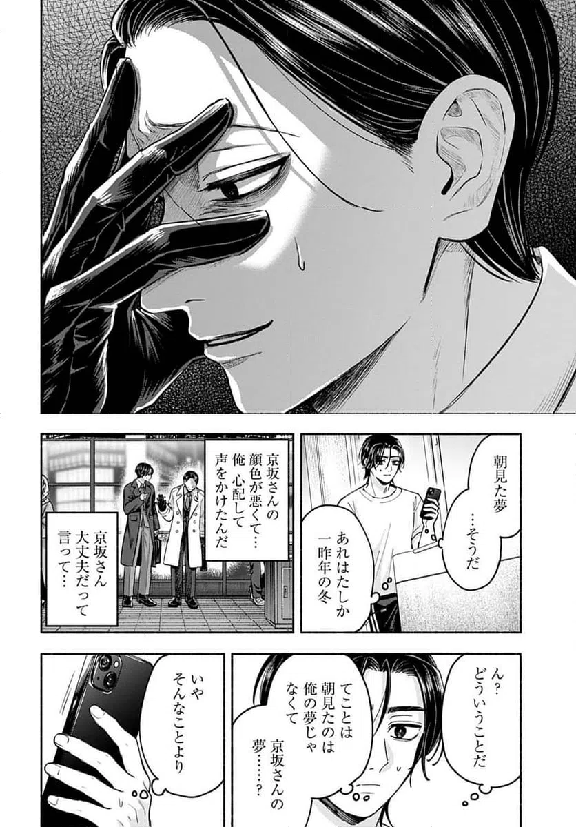 ページ 36 — 第5話