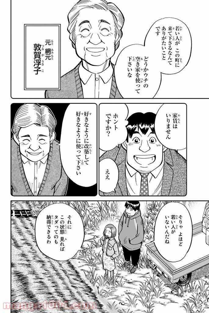ページ 4 — 第112話