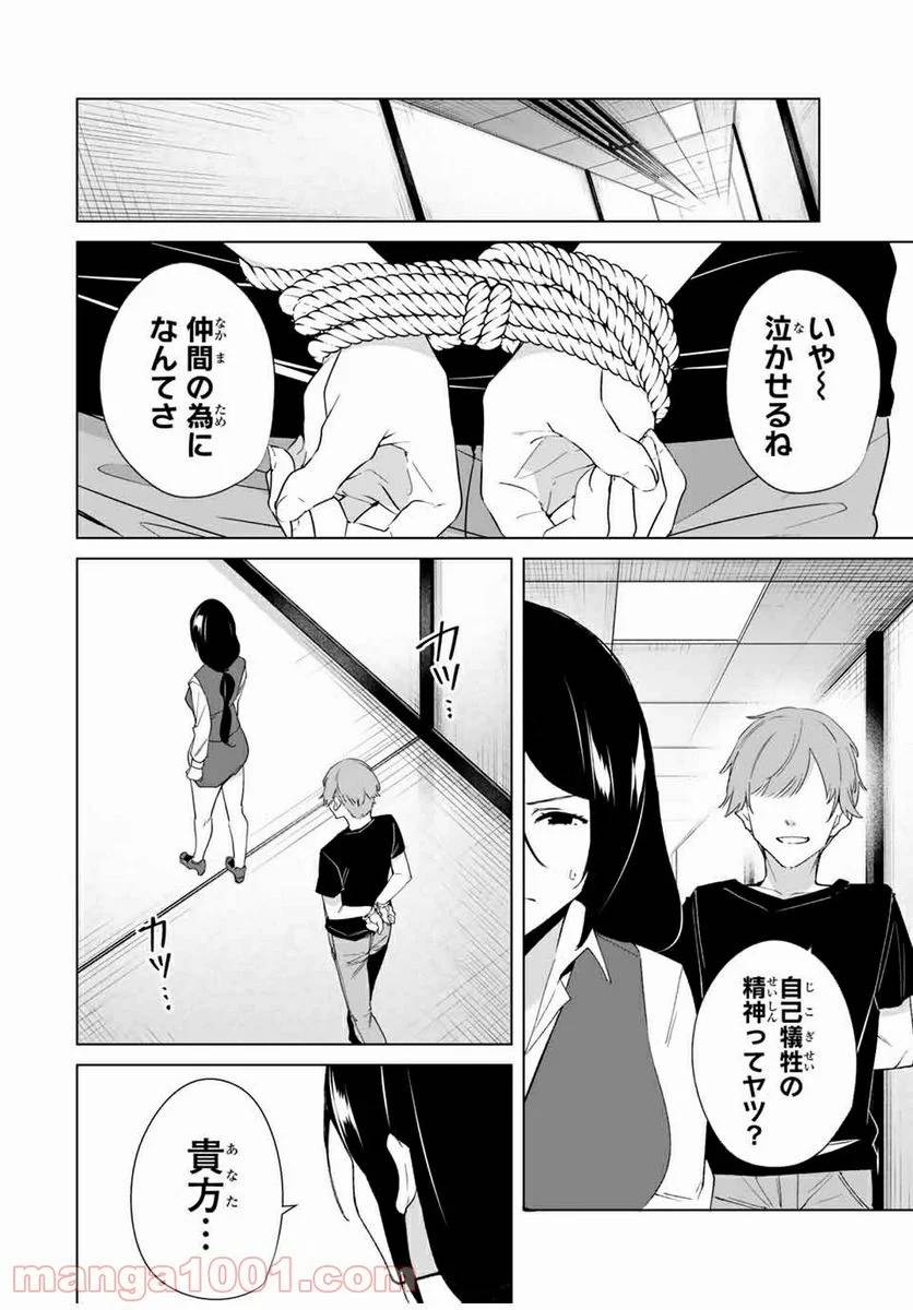 ページ 4 — 第76話