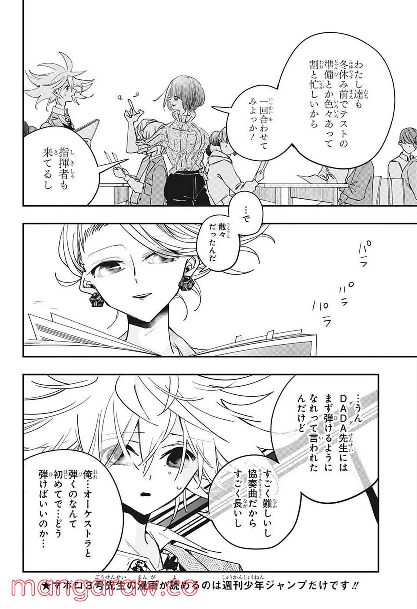 ページ 8 — 第36話