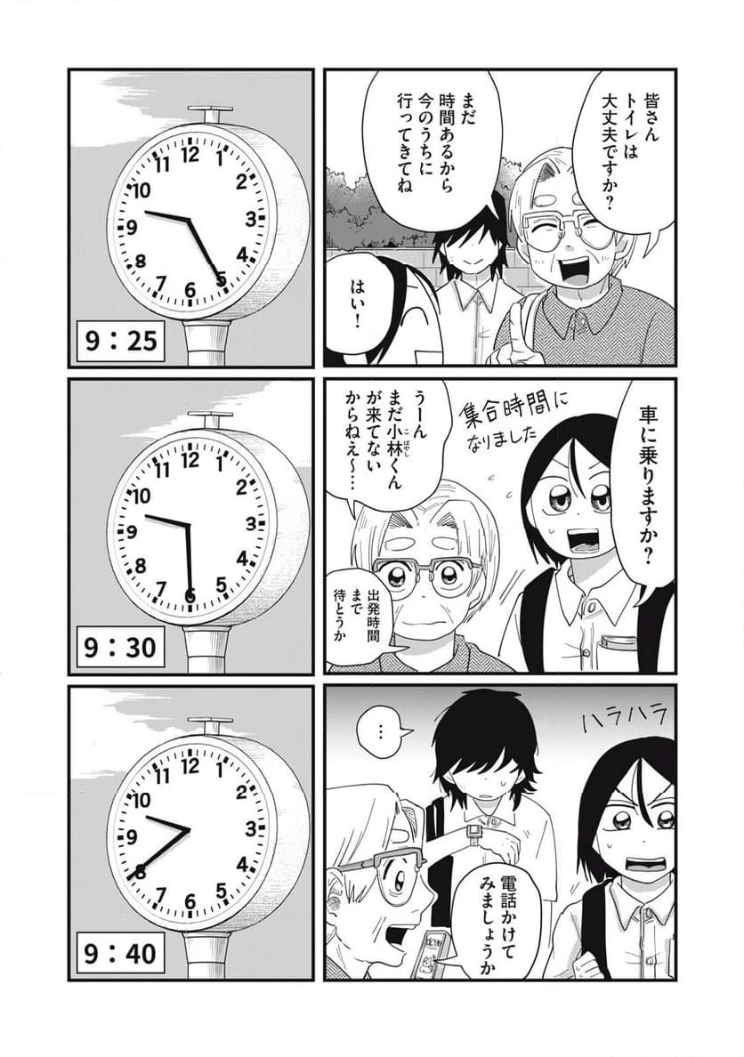 ページ 4 — 第9.1話