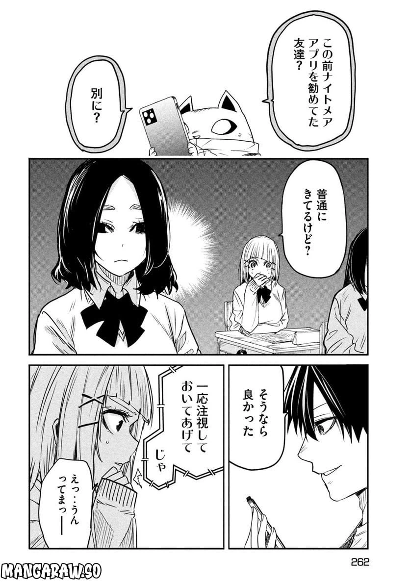 ページ 8 — 第18話