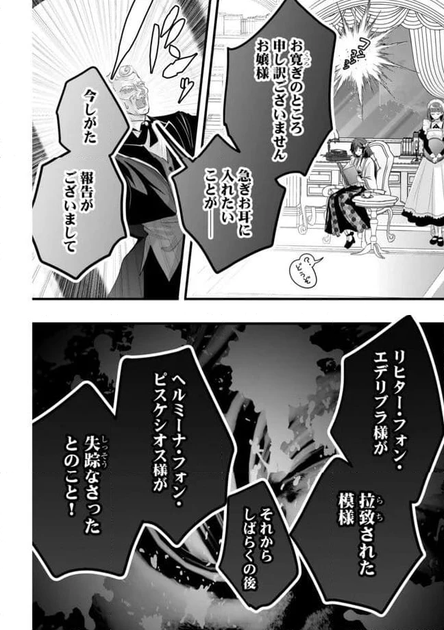 ページ 8 — 第15.2話