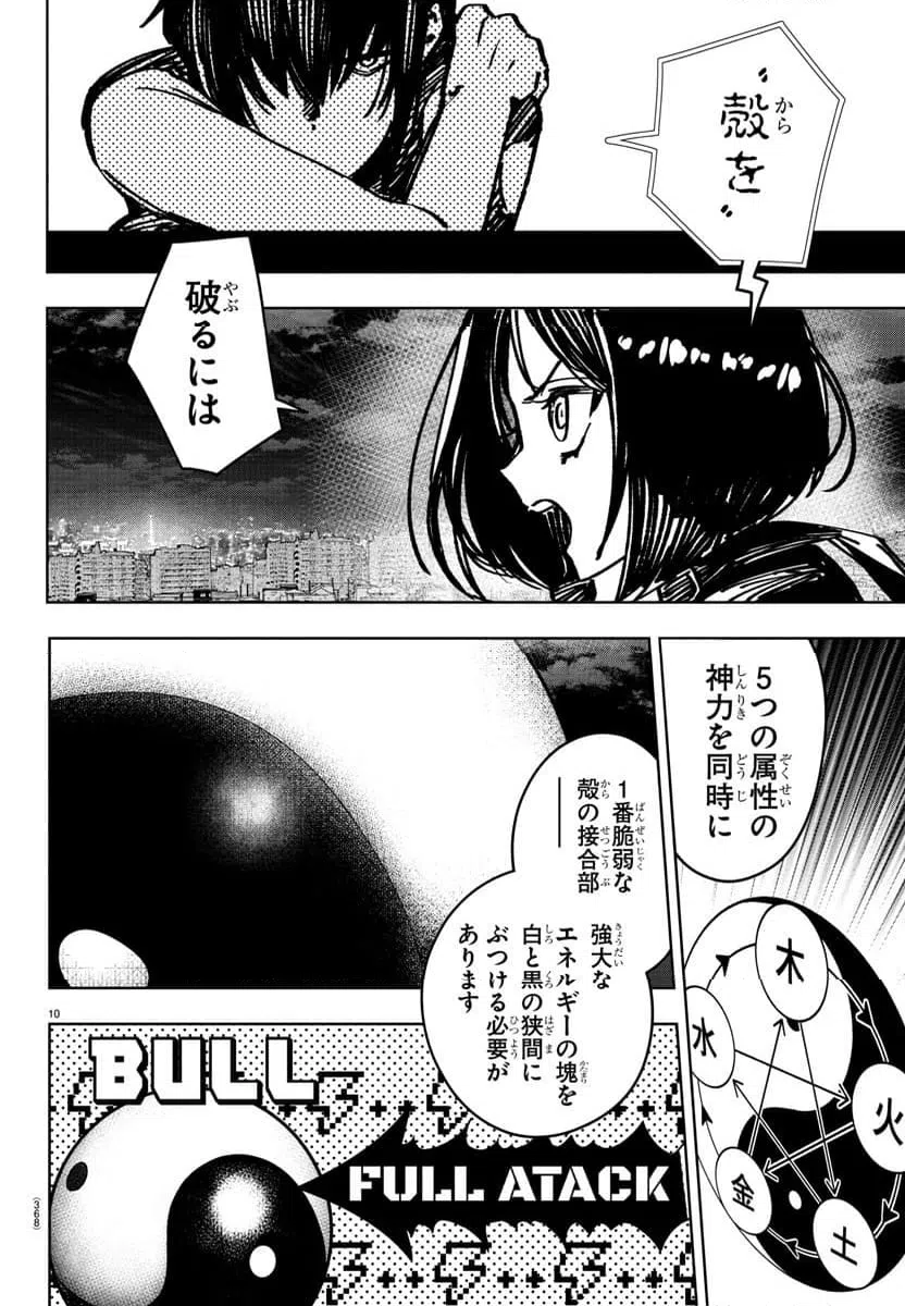 ページ 10 — 第40話