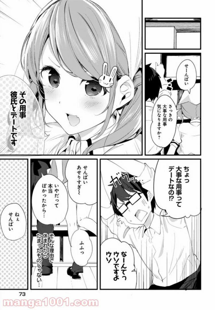 ページ 9 — 第8話