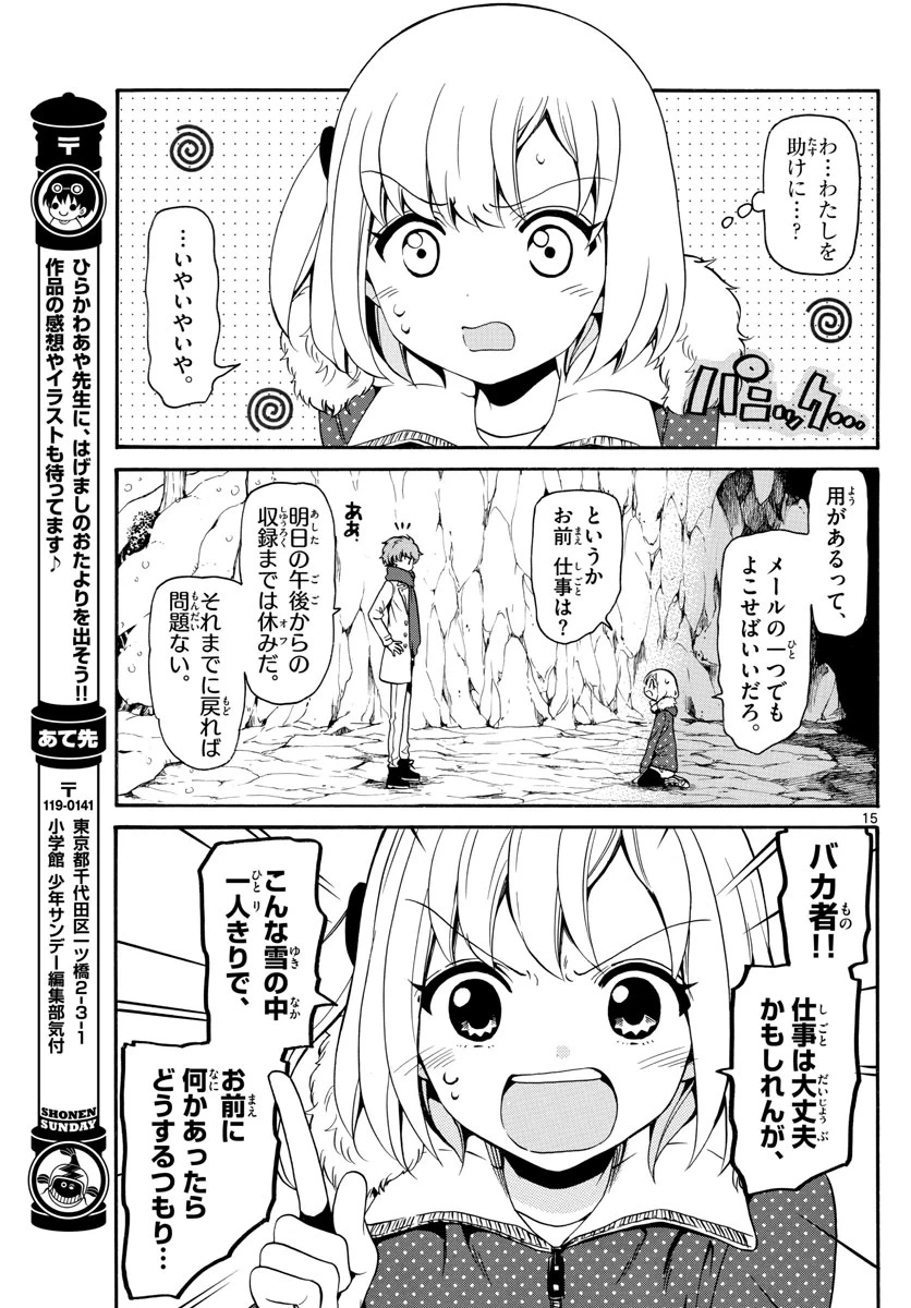 ページ 15 — 第148話