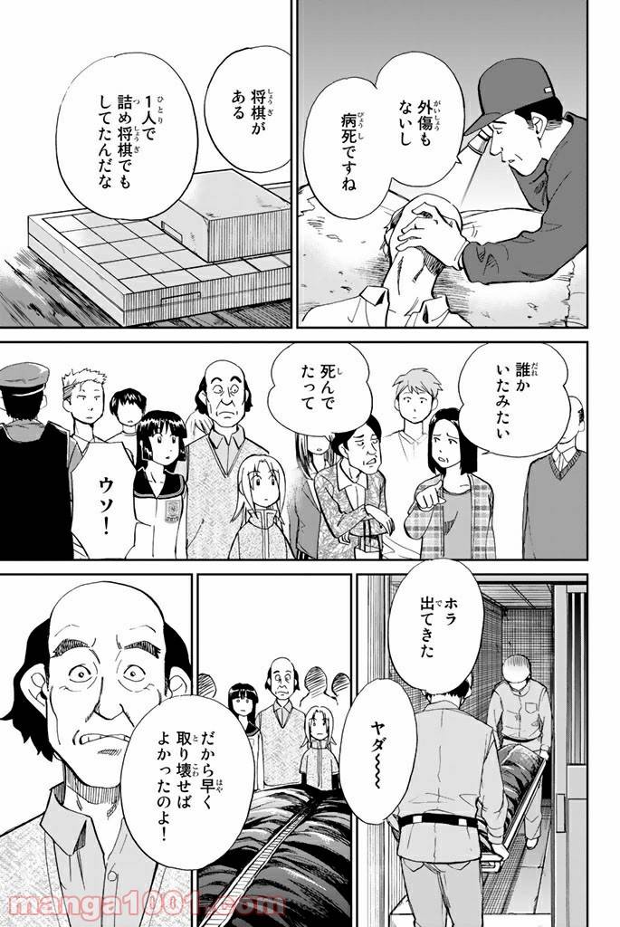 ページ 13 — 第88話