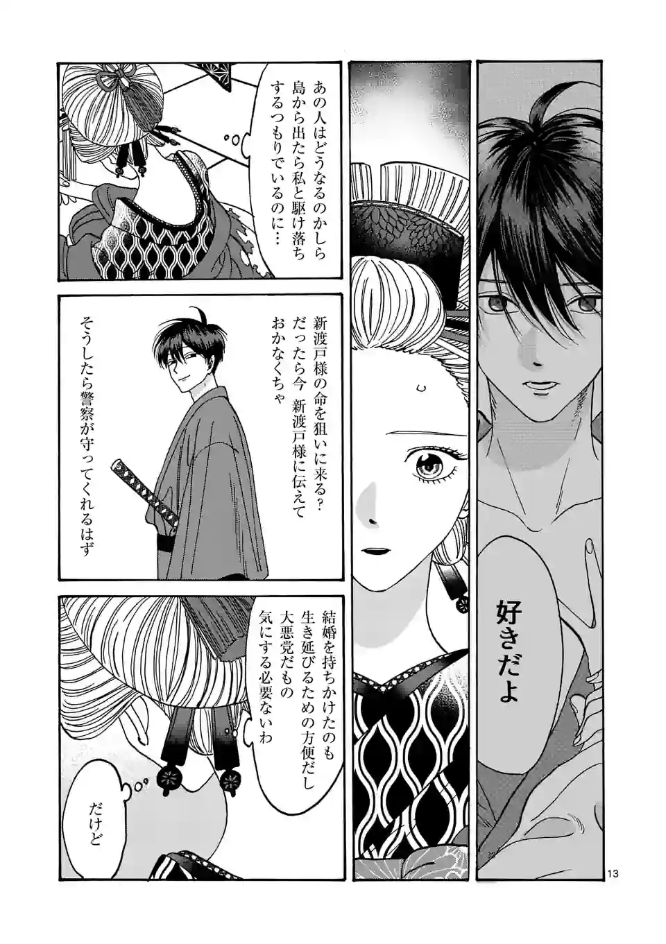 ページ 13 — 第6話